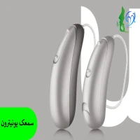 سمعک یونیترون